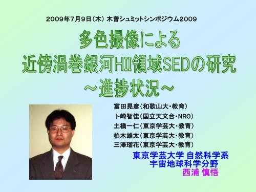 å¤è²æ®åã«ããè¿åæ¸¦å·»éæ²³HIIé åã®ç ç©¶:é²æç¶æ³