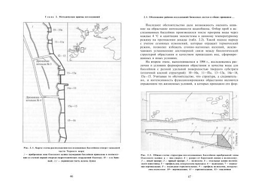 Hydrobiologuicheskie osnovi upravleniya sostoyaniem ... - CEEMaR