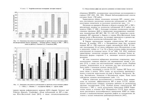 Hydrobiologuicheskie osnovi upravleniya sostoyaniem ... - CEEMaR