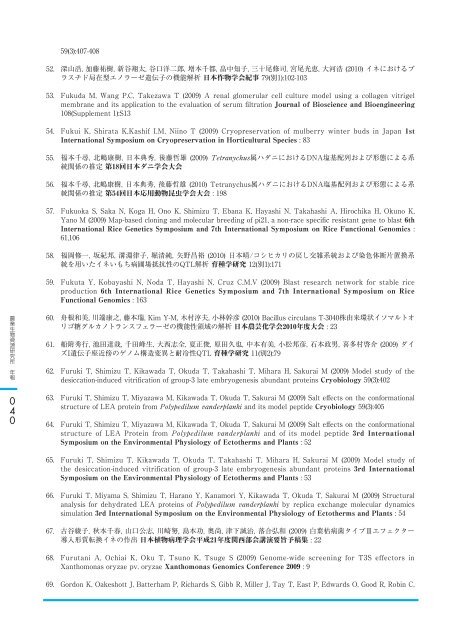 å¹³ æ äº å ä¸ å¹´ åº¦ - è¾²æ¥­çç©è³æºç ç©¶æ - è¾²ææ°´ç£ç è¾²ææ°´ç£æè¡ ...