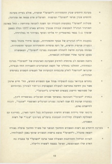 ocr\×©× ×ª×× ××¤××¢× 1977.pdf