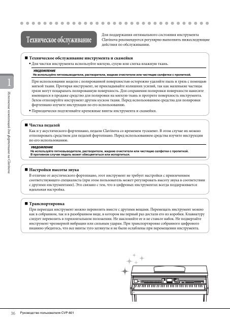 CVP-601 Owner's Manual - К списку статей