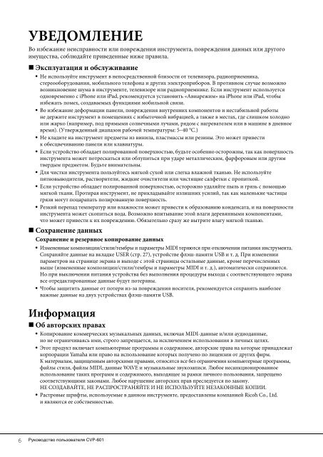 CVP-601 Owner's Manual - К списку статей