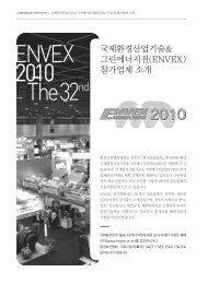 ENVEX 2010 The32nd - 환경보전협회