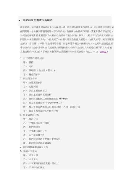 網站經營企劃書大綱範本