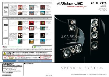 SX-L BK Series SPEAKER SYSTEM - ãã¯ã¿ã¼