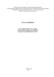 Калашников Е.В. Методические указания для подготовки ...