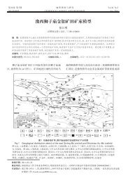 豫西狮子庙金钼矿田矿床模型 - 北方网