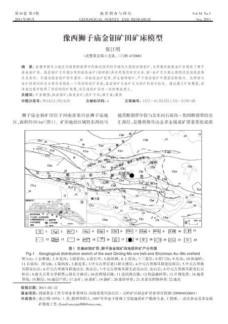 豫西狮子庙金钼矿田矿床模型 - 北方网