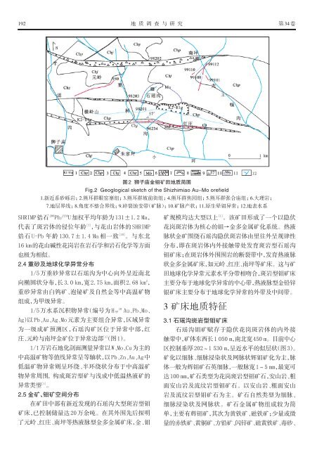 豫西狮子庙金钼矿田矿床模型 - 北方网