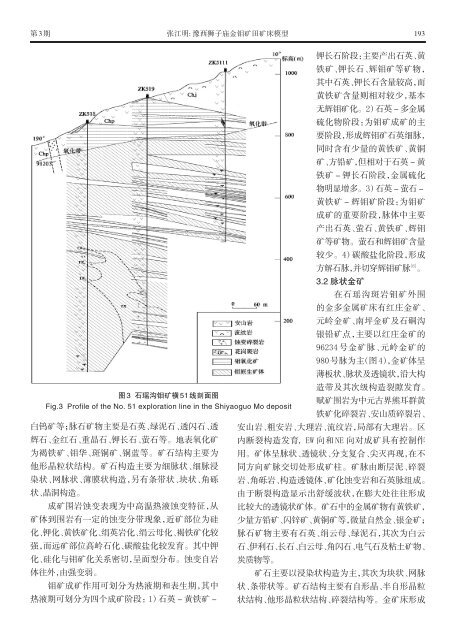 豫西狮子庙金钼矿田矿床模型 - 北方网