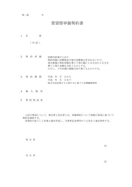 賃貸借契約書B (ファイル名:leaseB_all_250401.pdf サイズ ... - 大垣市