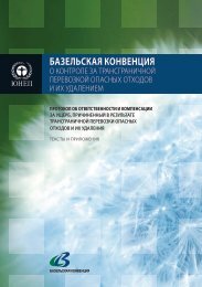 Базельская конвенция - Basel Convention