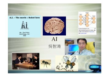 吳智鴻 - 人工智慧（Artificial Intelligence, AI