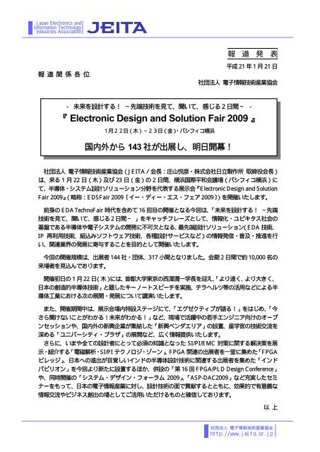 資料をダウンロード - 一般社団法人 日本エレクトロニクスショー協会 JESA