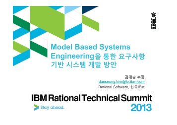 Model Based Systems Engineering - IBM