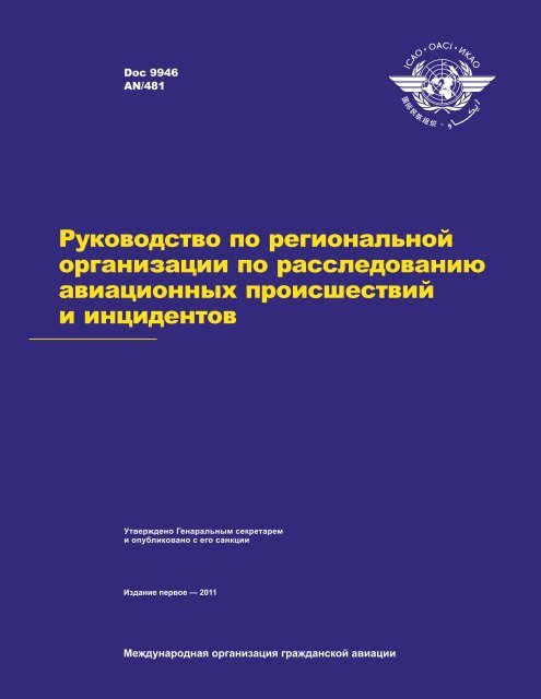 Doc 9946
