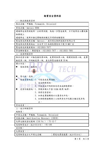 物質安全資料表 - 波仕特生物科技股份有限公司