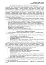 Ю. В. Триус, А. Ю. Дяченко Черкаський педагогічний університет ...