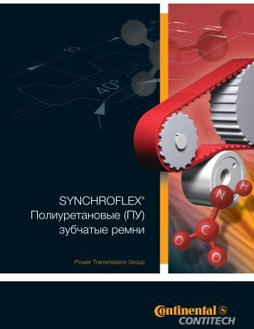 ÐÑÐ¸Ð²Ð¾Ð´Ð½ÑÐµ Ð¿Ð¾Ð»Ð¸ÑÑÐµÑÐ°Ð½Ð¾Ð²ÑÐµ ÑÐµÐ¼Ð½Ð¸ ContiTech Synchroflex