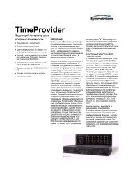 Описание TimeProvider 1000/1100 - EN4TEL