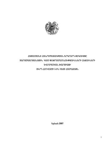 1 Õ€Ô±Õ…Ô±ÕÕÔ±Õ†Ô» Õ€Ô±Õ†ÕÔ±ÕŠÔµÕÕˆÕ’Ô¹Õ…Ô±Õ† ÔµÕÔ¿ÕÕˆÕÔ´ Ô¶ÔµÔ¿ÕˆÕ’Õ…Õ‘Ô¸ ...