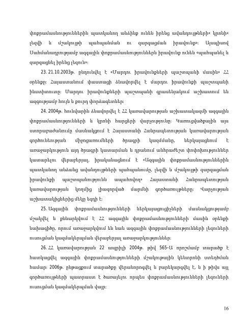 1 Õ€Ô±Õ…Ô±ÕÕÔ±Õ†Ô» Õ€Ô±Õ†ÕÔ±ÕŠÔµÕÕˆÕ’Ô¹Õ…Ô±Õ† ÔµÕÔ¿ÕÕˆÕÔ´ Ô¶ÔµÔ¿ÕˆÕ’Õ…Õ‘Ô¸ ...