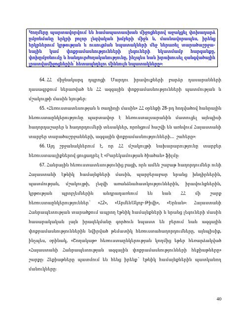 1 Õ€Ô±Õ…Ô±ÕÕÔ±Õ†Ô» Õ€Ô±Õ†ÕÔ±ÕŠÔµÕÕˆÕ’Ô¹Õ…Ô±Õ† ÔµÕÔ¿ÕÕˆÕÔ´ Ô¶ÔµÔ¿ÕˆÕ’Õ…Õ‘Ô¸ ...