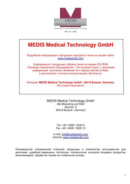 MEDIS Medical Technology GmbH