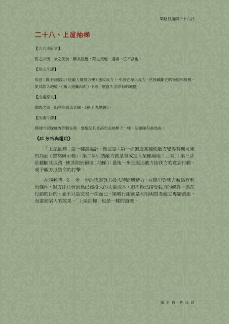 兵者王道三十六計林耕毅» - February 23, 2007 - 政大公共(個人)