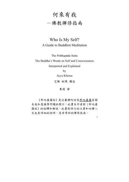 何來有我 法雨道場