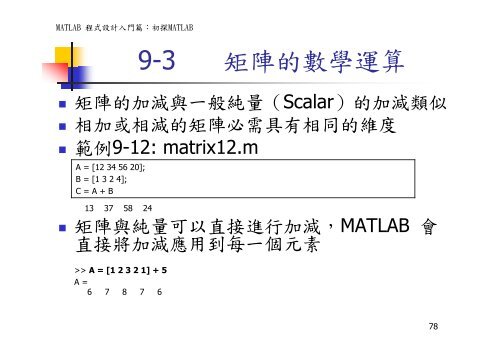 Matlab/Octave Tutorial