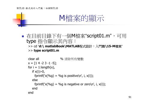 Matlab/Octave Tutorial