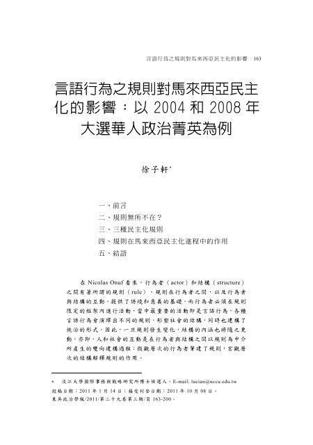 以2004和2008年大選華人政治菁英為例 - 東吳大學