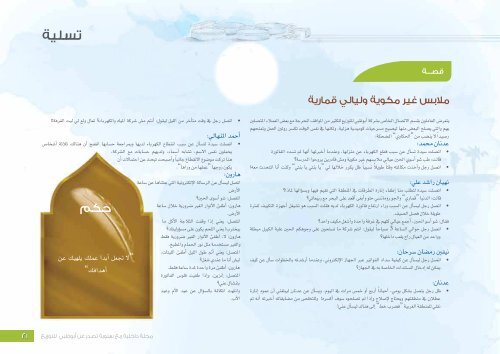 العدد الثاني عشر - مايو 2013 - شركة أبو ظبي للتوزيع - ADDC