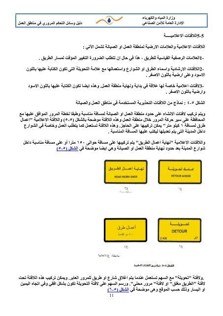 دليل وسائل التحكم المروري في مناطق العمل