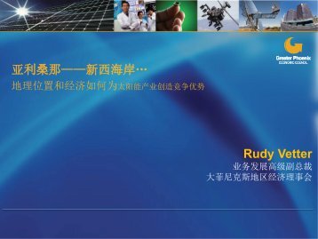 Rudy Vetter 亚利桑那——新西海岸…