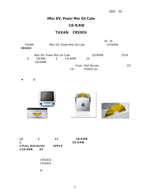 iMac DV, Power Mac G4 Cube 専用 内蔵交換型 CD-R/RW ... - 加賀電子