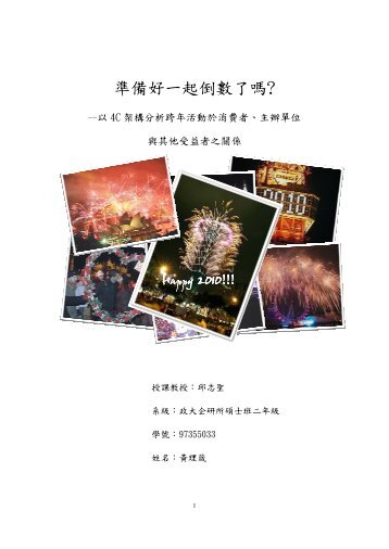 準備好一起倒數了嗎? 黃理箴» - February 5, 2010 - 政大公共(個人)