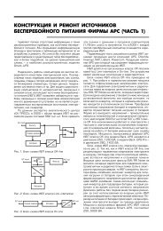 Ð ÐµÐ¼Ð¾Ð½Ñ Ð¸ÑÑÐ¾ÑÐ½Ð¸ÐºÐ¾Ð² Ð±ÐµÑÐ¿ÐµÑÐµÐ±Ð¾Ð¹Ð½Ð¾Ð³Ð¾ Ð¿Ð¸ÑÐ°Ð½Ð¸Ñ APC line-interactive ...