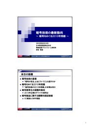 デジタル・フォレンジック（佐々木 良一 講師） - 中央大学