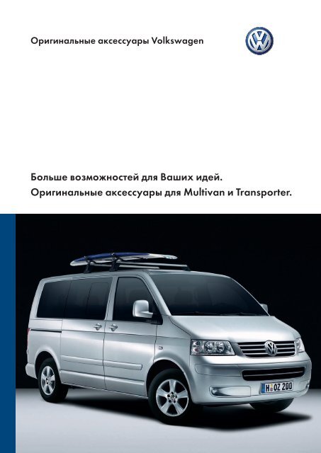 Multivan ÃÂ¸ Transporter - Volkswagen