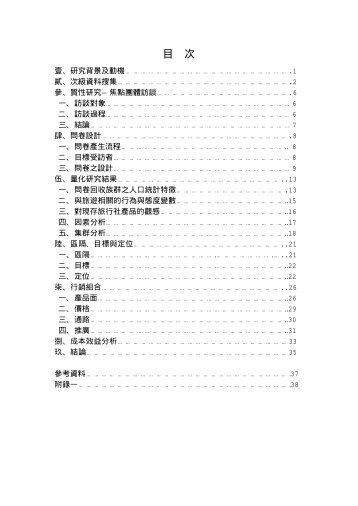 原味醒覺之旅陳佑阡張銘晃胡嘉杰李文傑張惠玲 ... - 政大公共(個人)