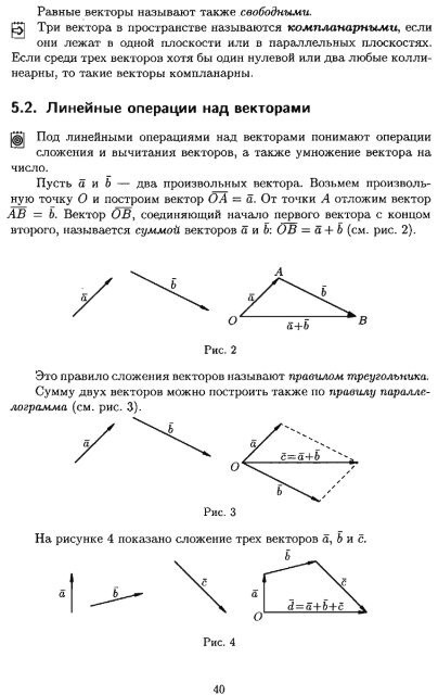 Операции над векторами. Линейными операциями над векторами называются. Векторы в пространстве операции над векторами. Линейные операции над векторами. Линейные операции над векторами сумма.