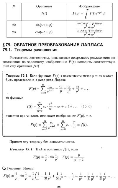 Таблица оригиналов и изображений преобразование лапласа. Таблица изображений операционное исчисление. По данному оригиналу найти изображение. Найти изображение примеры. Таблица оригиналов и изображений преобразование лапласа.