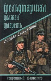 ÃÂ‘. ÃÂ¡Ã‘ÂƒÃ‘ÂˆÃÂ¸ÃÂ½Ã‘ÂÃÂºÃÂ¸ÃÂ¹ / ÃÂ¤ÃÂµÃÂ»Ã‘ÂŒÃÂ´ÃÂ¼ÃÂ°Ã‘Â€Ã‘ÂˆÃÂ°ÃÂ» ÃÂ´ÃÂ¾ÃÂ»ÃÂ¶ÃÂµÃÂ½ Ã‘ÂƒÃÂ¼ÃÂµÃ‘Â€ÃÂµÃ‘Â‚Ã‘ÂŒ