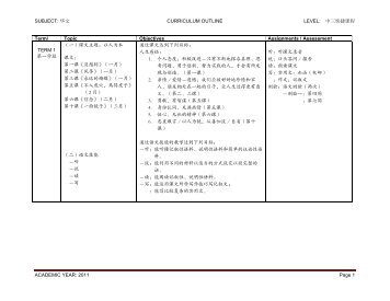 SUBJECT: 华文CURRICULUM OUTLINE LEVEL: 中三快捷课程 ...