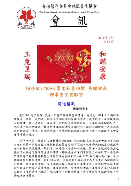 第55期會訊 香港醫務委員會執照醫生協會