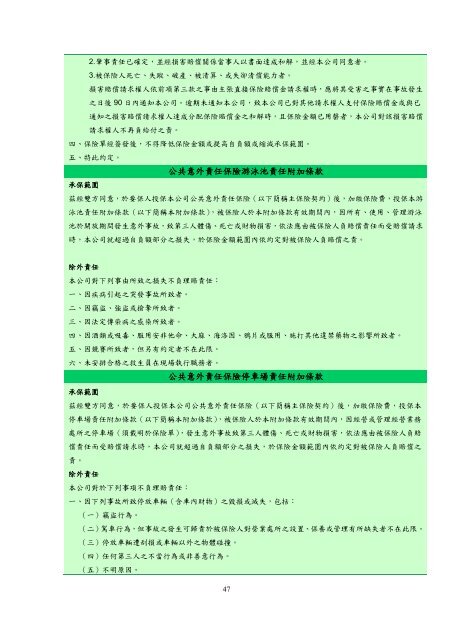 5-2 承保範圍及不保事項 - ACE Group