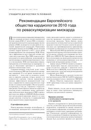 Рекомендации Европейского общества кардиологов ... - ВІТ-А-ПОЛ